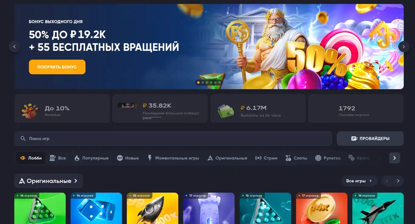 Интерфейс Гизбо казино на планшете